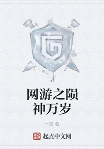 網游之隕神萬歲