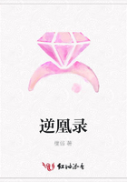 逆凰錄在線閱讀