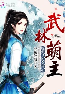 武林萌主：嬌俏皇妃會讀心
