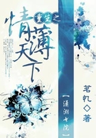 重生之情薄天下在線閱讀