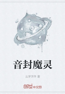 Sound Sealed Demon Spirit