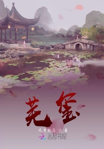 蕪璽
