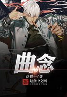 曲念在線閱讀