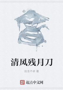 清風殘月刀