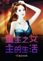 重生之女主的生活在線閱讀