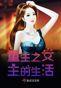 重生之女主的生活