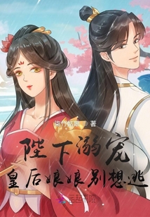 陛下溺寵,皇后娘娘別想逃