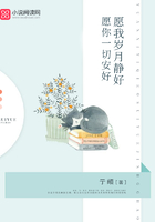 愿你一切安好，愿我歲月靜好在線閱讀