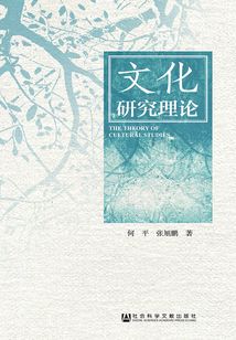 文化研究理論