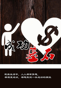 成功基石