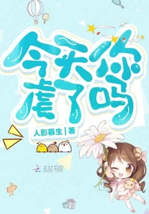 今天你虐了嗎