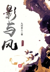 影與風