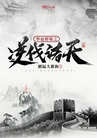 华夏群雄之逆伐诸天在线阅读