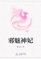 邪魅神妃在線閱讀