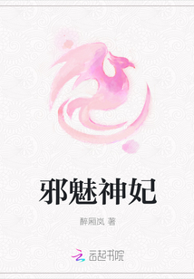 邪魅神妃
