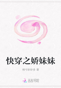 快穿之嬌妹妹