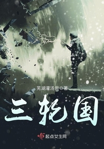 三輪國