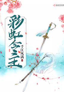 彩虹令主