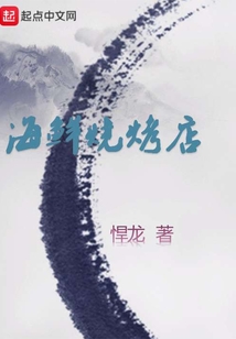 海鮮燒烤店