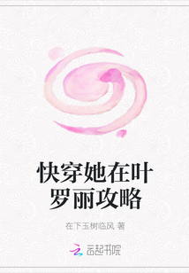 快穿她在葉羅麗攻略