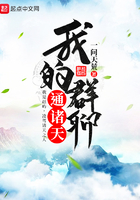 我的群聊通诸天在线阅读