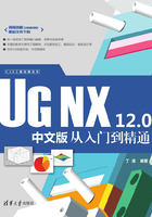 UG NX 12.0中文版从入门到精通