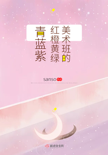 美術(shù)班的紅橙黃綠青藍(lán)紫