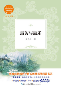 最苦與最樂