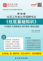 2020年青海省社区工作者公开招聘考试《社区基础知识》专项题库【真题精选＋章节题库＋模拟试题】