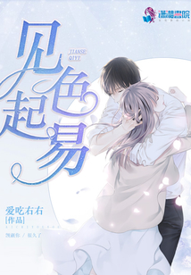 見色起易