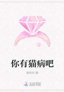 你有貓病吧