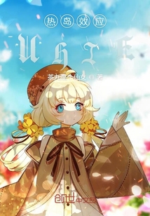 熱島效應UHIE