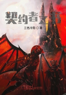 契約者之書