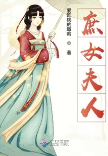 庶女夫人