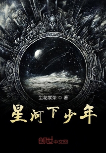 星河下少年