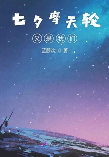 七夕摩天輪又是我們