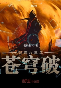 御獸兵主之蒼穹破