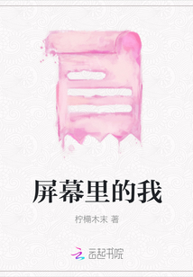 屏幕里的我