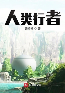 人類行者