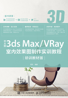 中文版3ds Max/VRay室内效果图制作实训教程（培训教材版）