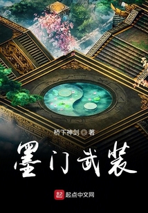 墨門武裝