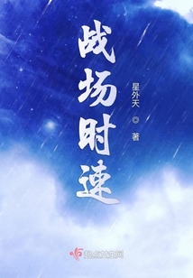戰場時速