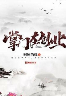 掌門在創(chuàng)業(yè)