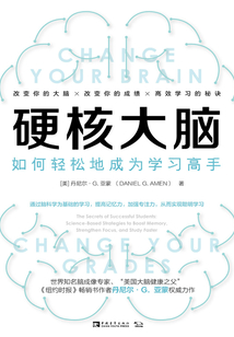 硬核大腦：如何輕松地成為學習高手