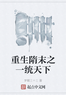 重生隋末之一統天下