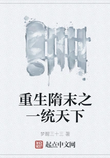 Rebirth in the Late Sui Dynasty to Rule the World