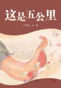這是五公里