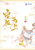 寵狐為上在線閱讀