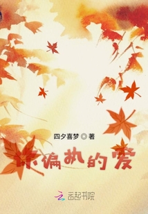 你偏執的愛