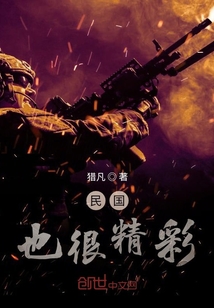 民國也很精彩